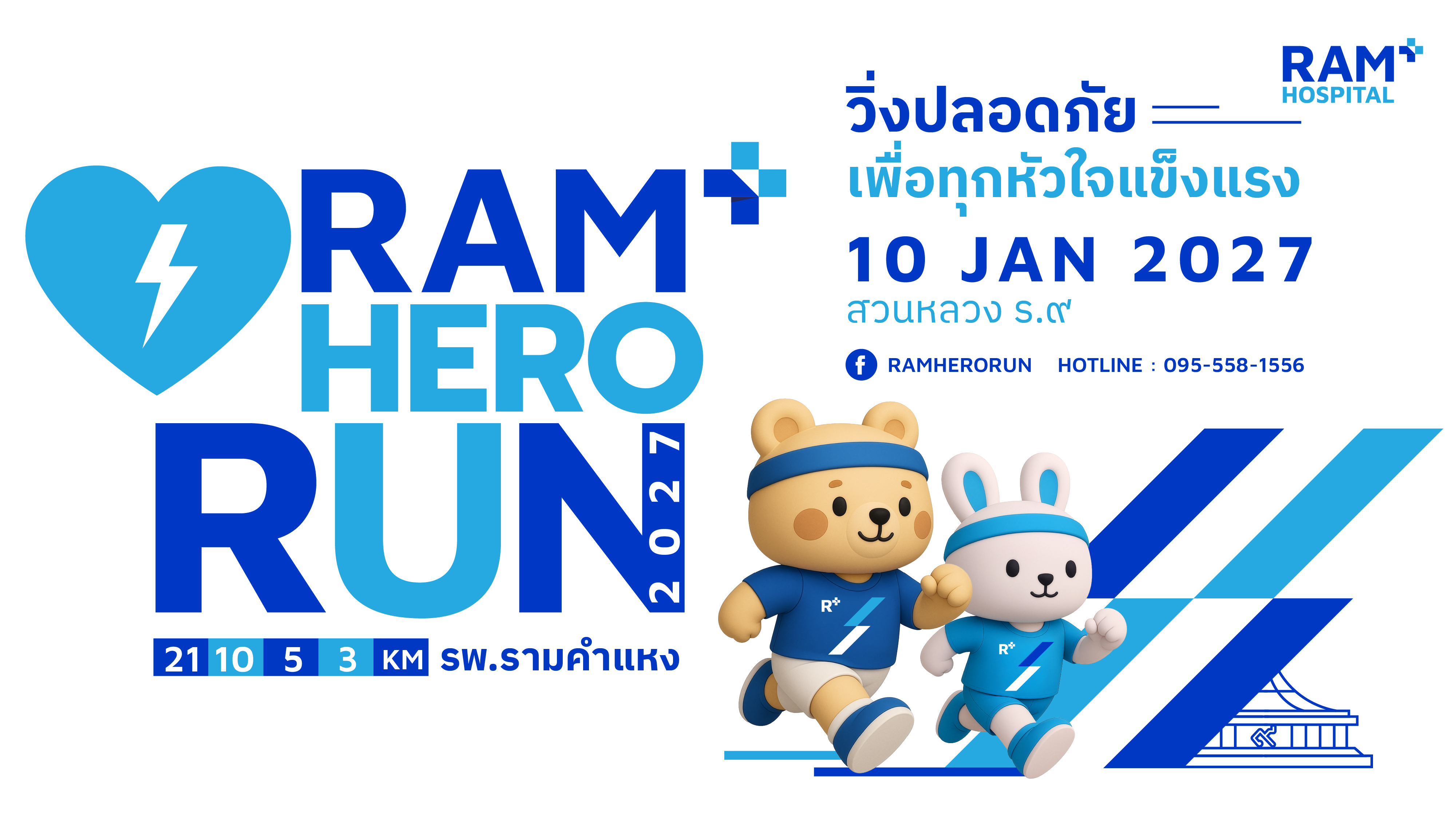 Ram Hero Run 2027